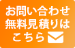 無料相談はこちら